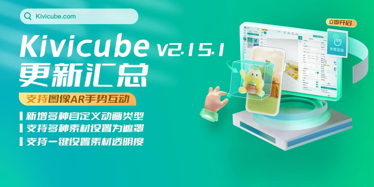 20241212_Kivicube v2.15.1版本更新