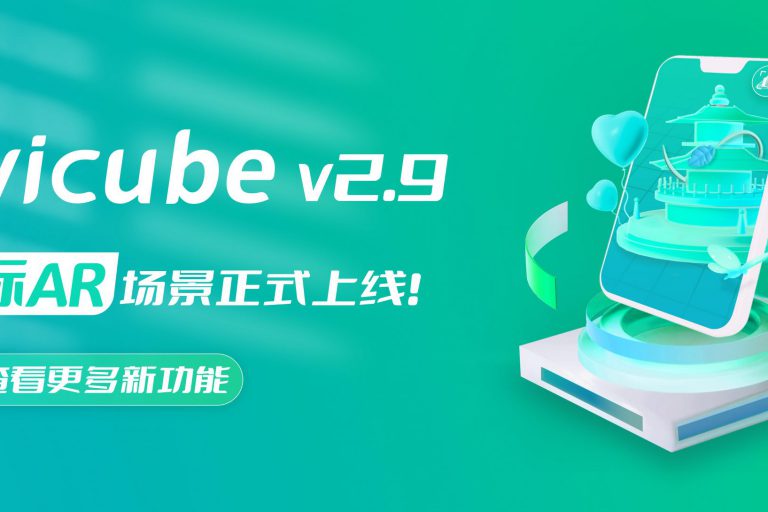 20240418_Kivicube v2.9.0版本更新！「地标AR」全新上线！