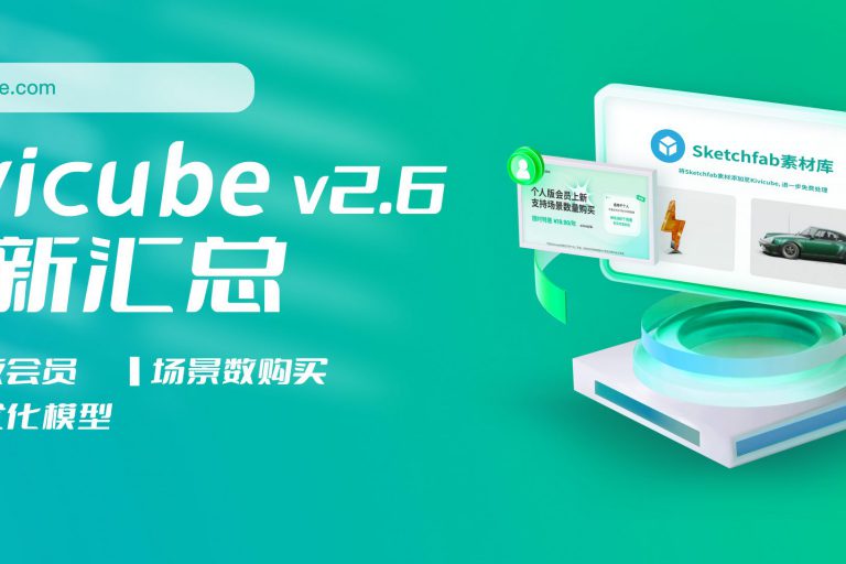 20230922_Kivicube v2.6版本更新！个人版会员正式上线