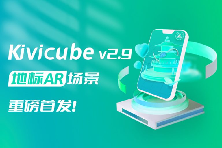 20240418_Kivicube v2.9.0版本更新